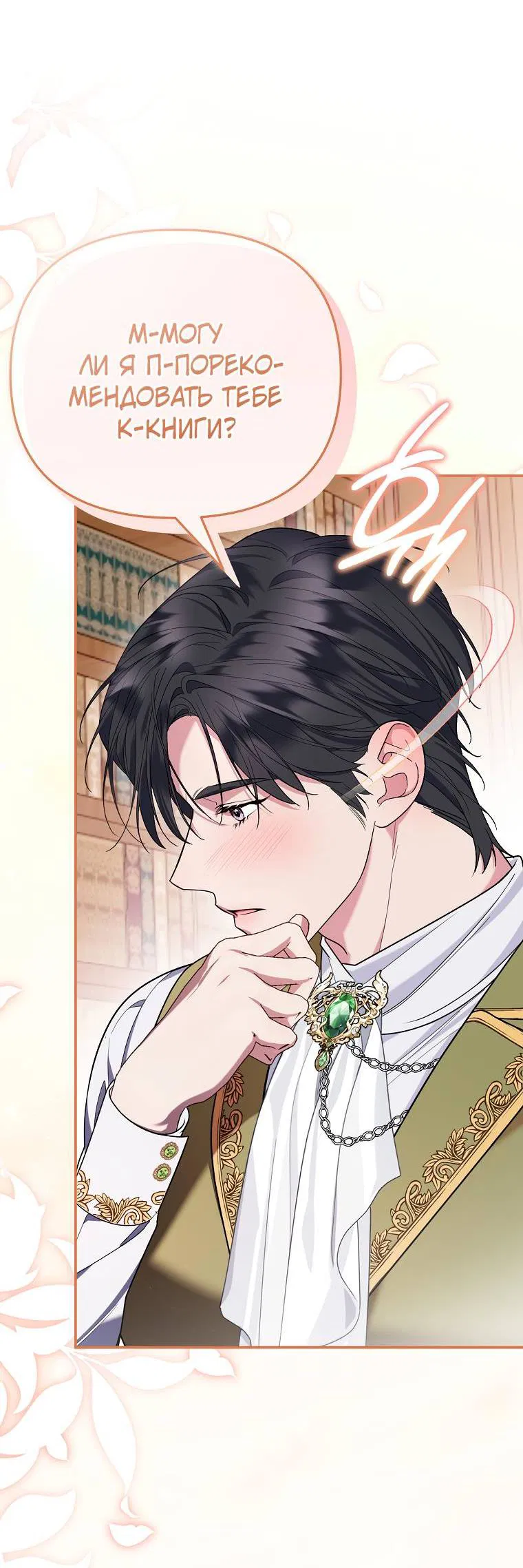 Манга Мы с моим мужем попаданцы - Глава 1 Страница 13