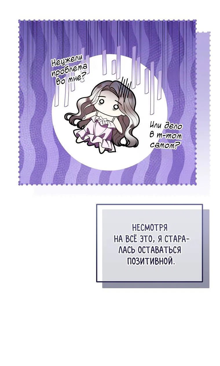 Манга Мы с моим мужем попаданцы - Глава 1 Страница 3