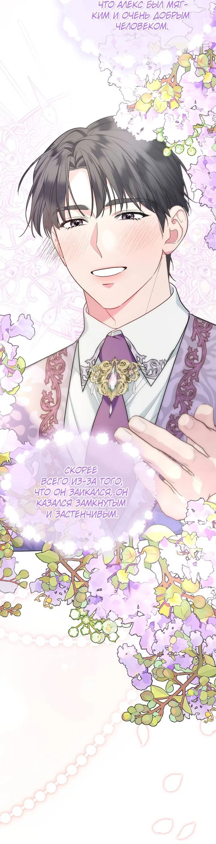 Манга Мы с моим мужем попаданцы - Глава 1 Страница 18