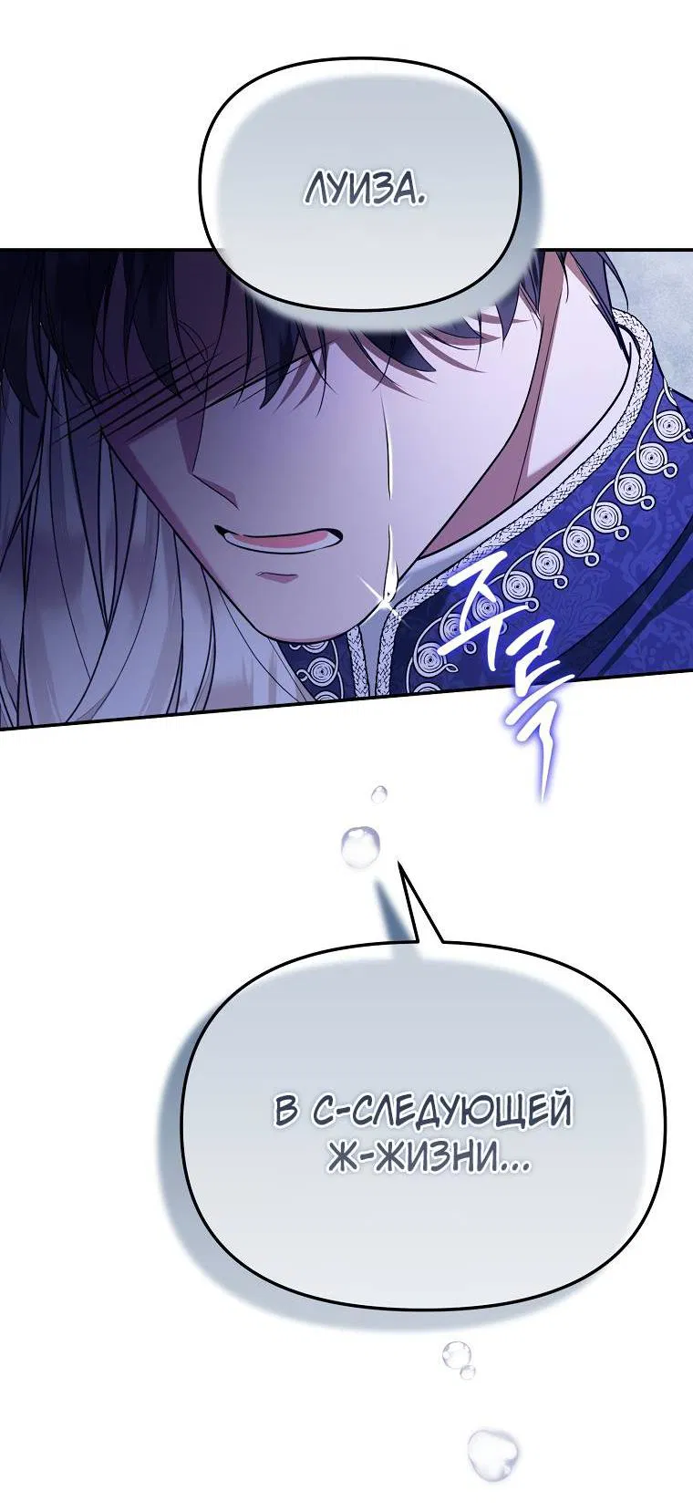 Манга Мы с моим мужем попаданцы - Глава 1 Страница 78