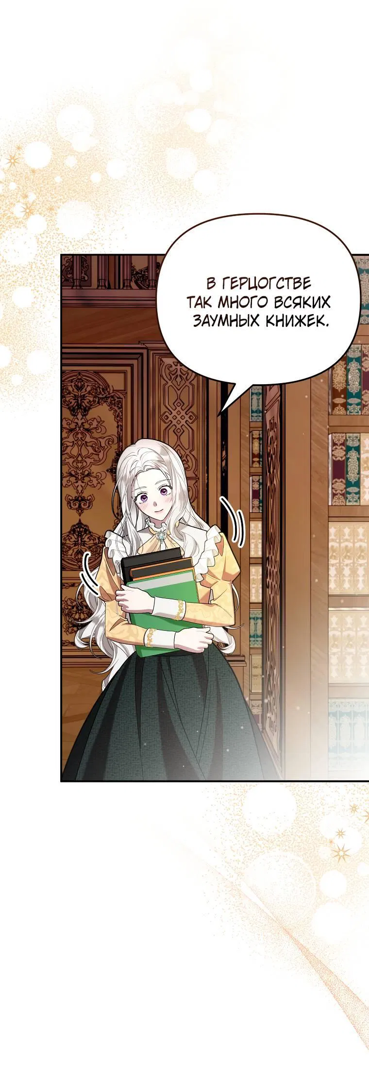 Манга Мы с моим мужем попаданцы - Глава 1 Страница 9