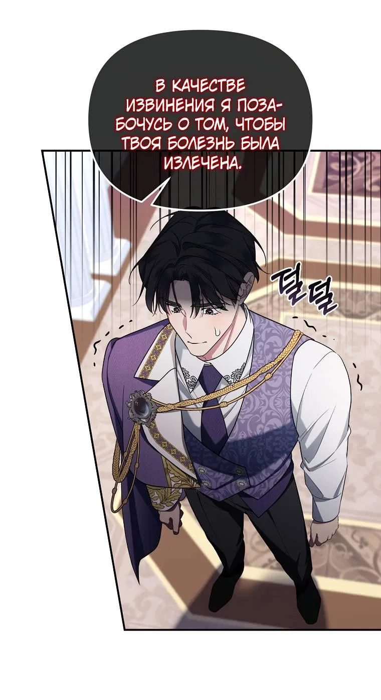 Манга Мы с моим мужем попаданцы - Глава 1 Страница 52