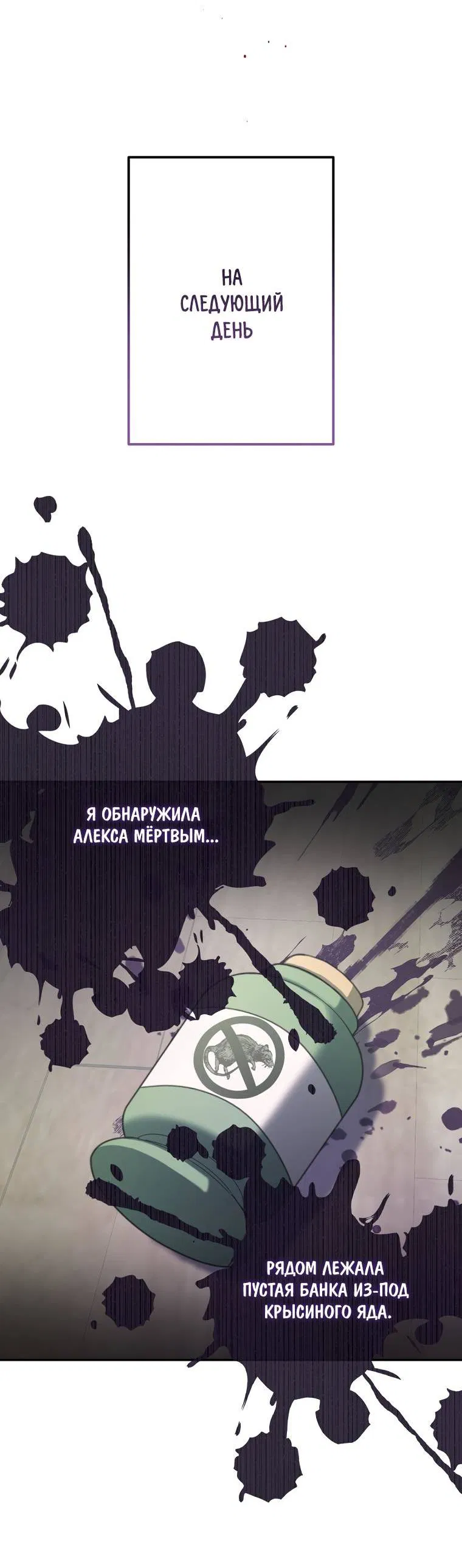 Манга Мы с моим мужем попаданцы - Глава 1 Страница 84