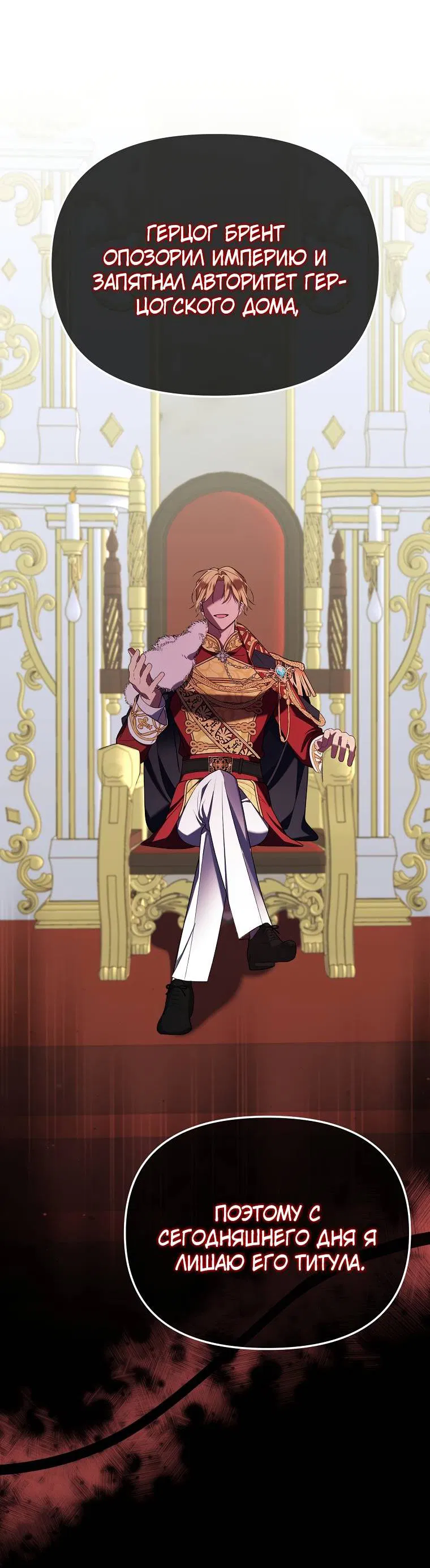 Манга Мы с моим мужем попаданцы - Глава 1 Страница 53