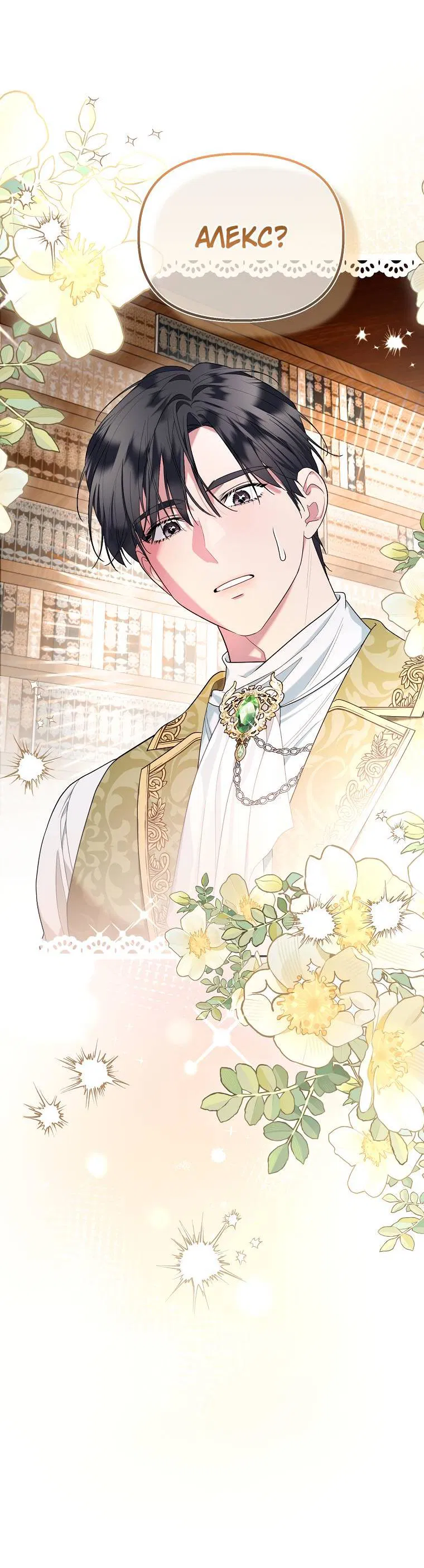 Манга Мы с моим мужем попаданцы - Глава 1 Страница 11