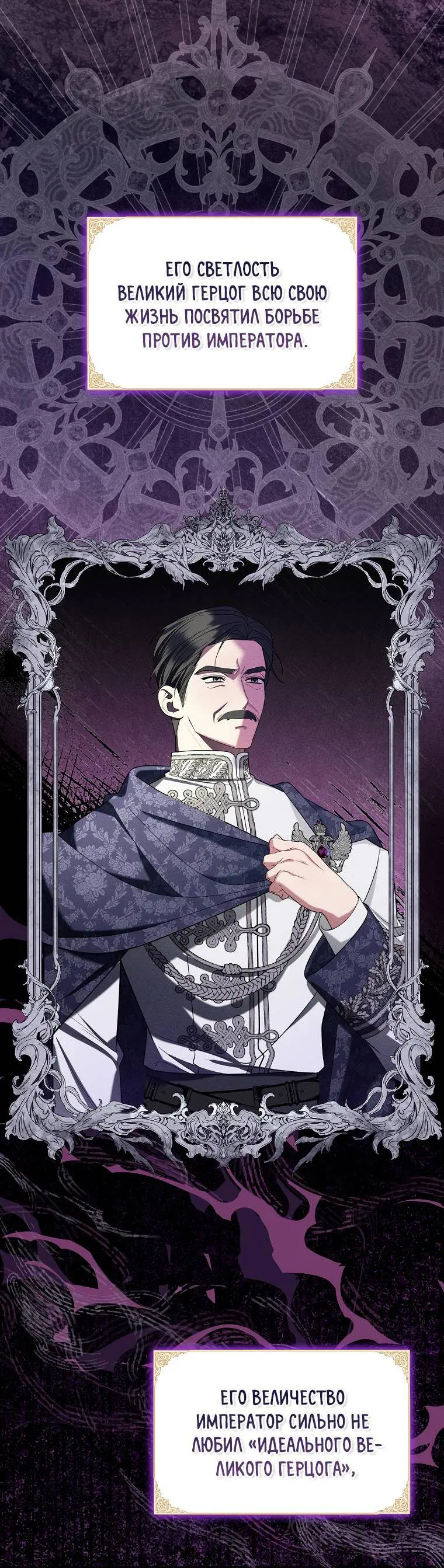 Манга Мы с моим мужем попаданцы - Глава 1 Страница 25