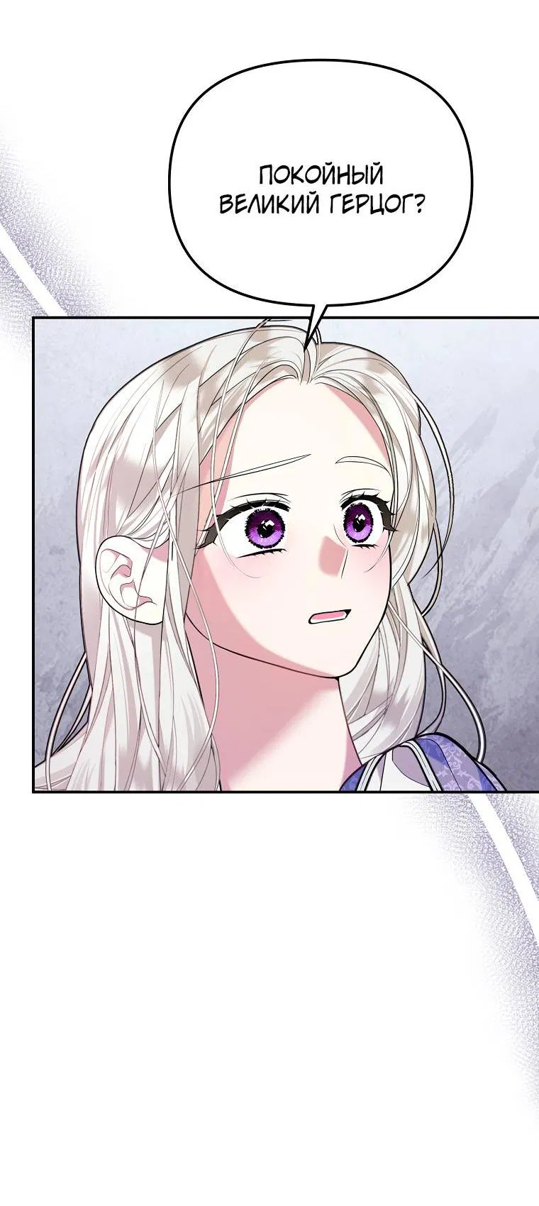 Манга Мы с моим мужем попаданцы - Глава 1 Страница 23