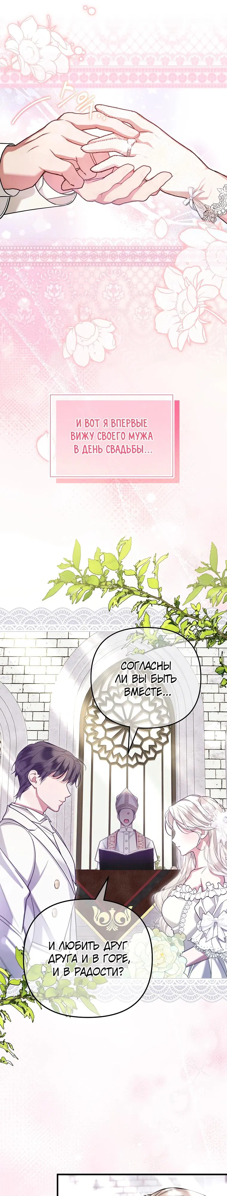 Манга Мы с моим мужем попаданцы - Глава 0 Страница 12