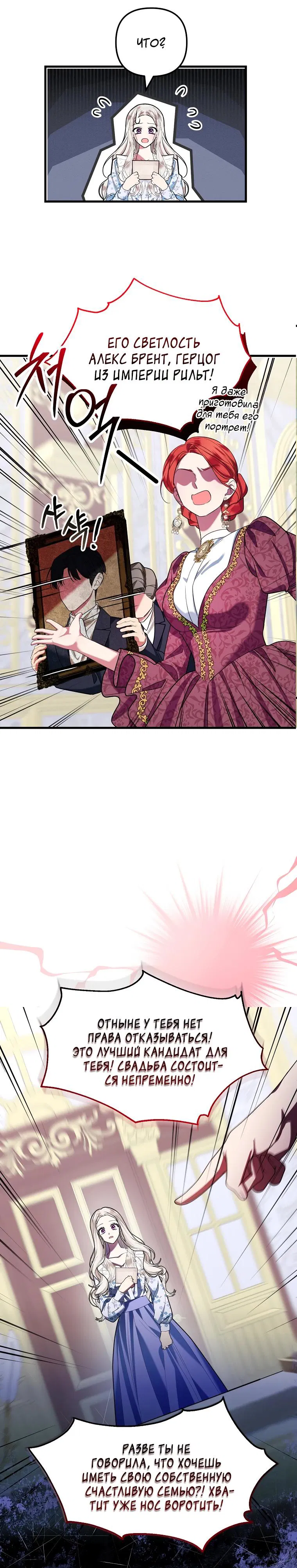 Манга Мы с моим мужем попаданцы - Глава 0 Страница 8