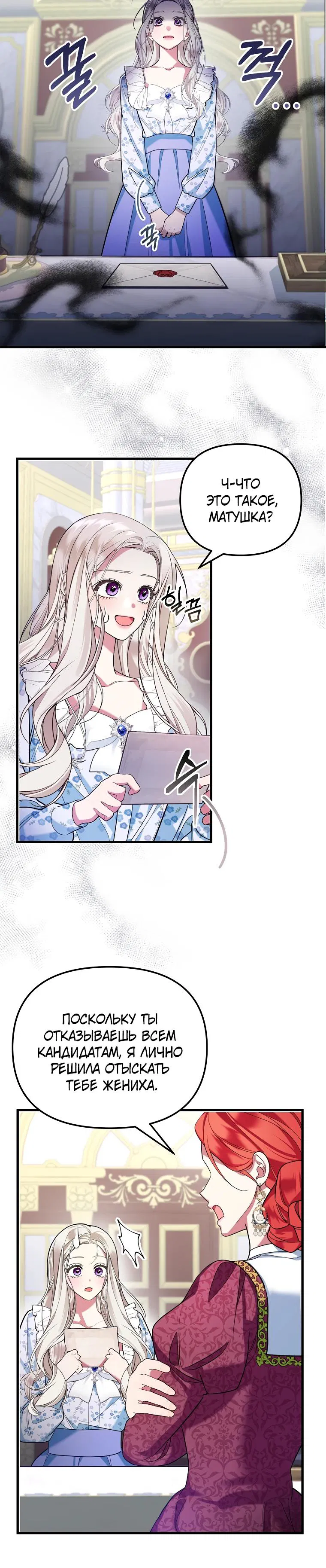 Манга Мы с моим мужем попаданцы - Глава 0 Страница 7