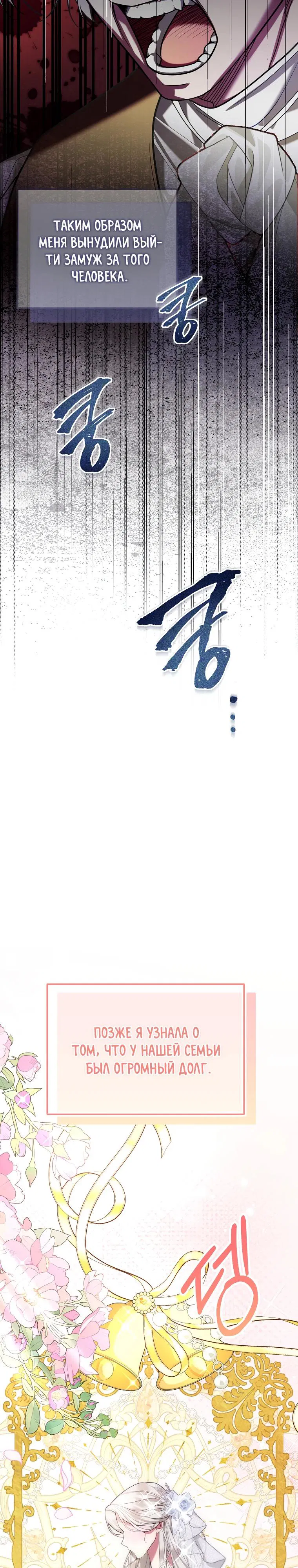 Манга Мы с моим мужем попаданцы - Глава 0 Страница 10