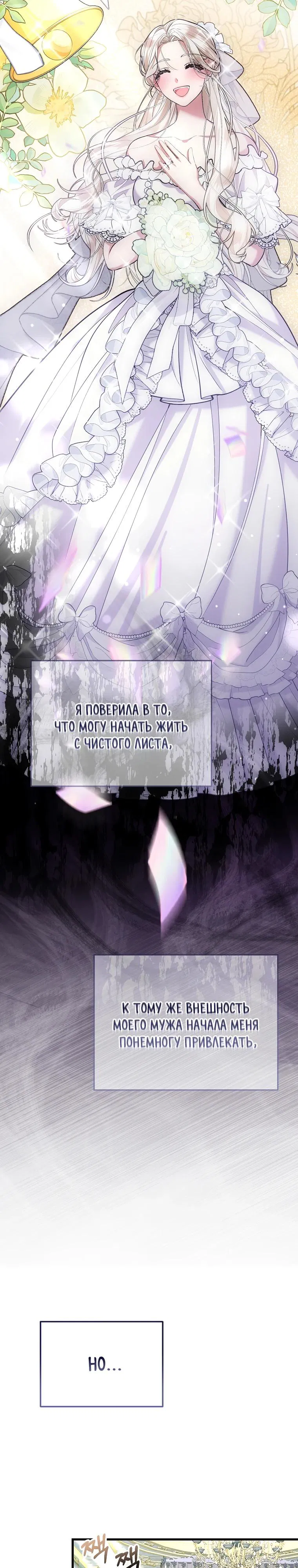 Манга Мы с моим мужем попаданцы - Глава 0 Страница 14
