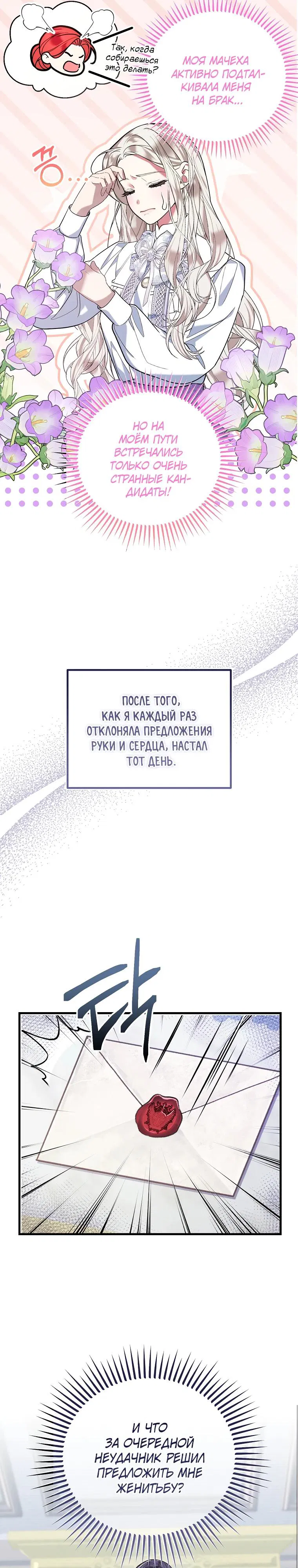 Манга Мы с моим мужем попаданцы - Глава 0 Страница 6