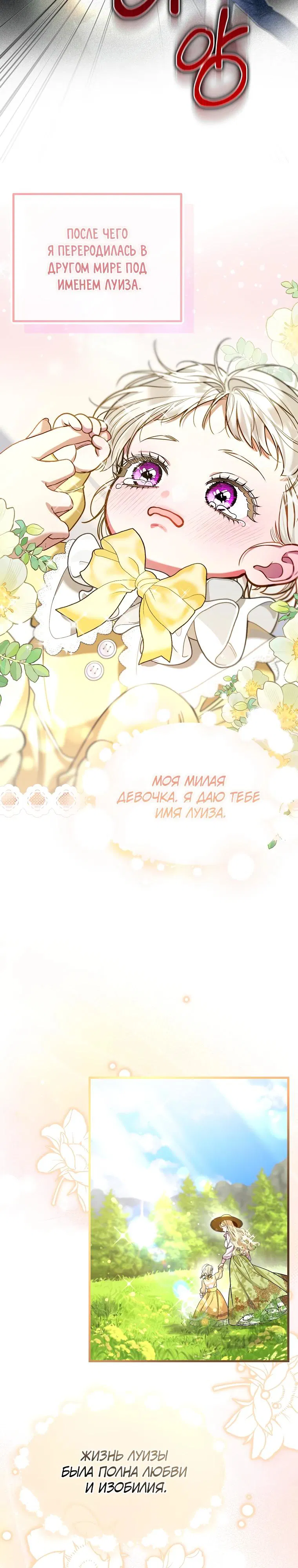 Манга Мы с моим мужем попаданцы - Глава 0 Страница 2