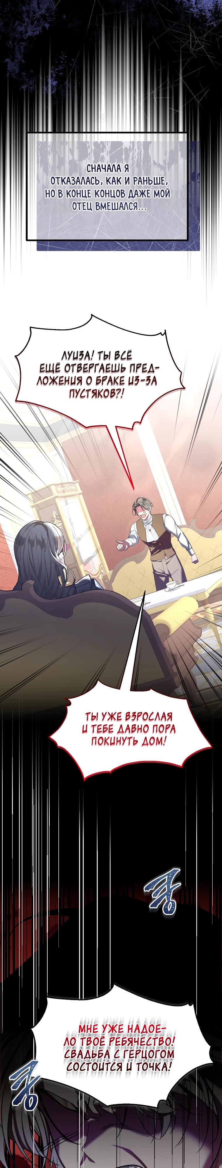 Манга Мы с моим мужем попаданцы - Глава 0 Страница 9