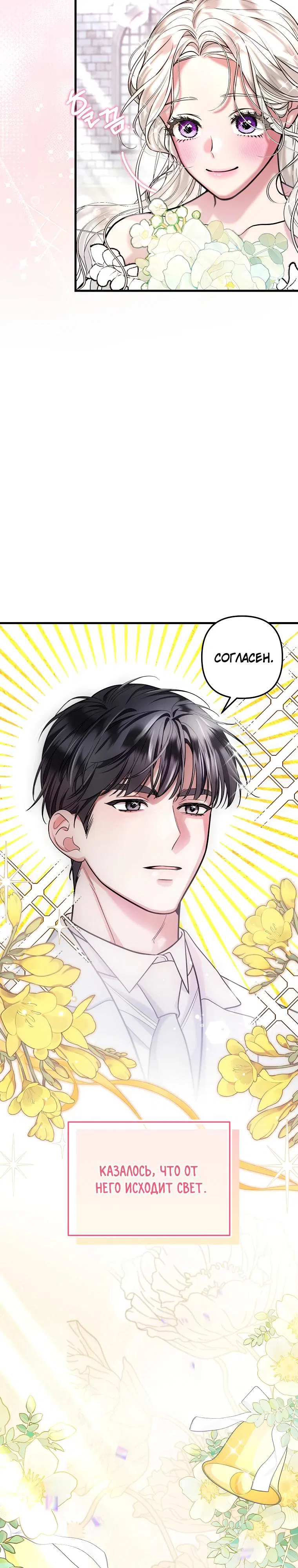 Манга Мы с моим мужем попаданцы - Глава 0 Страница 13