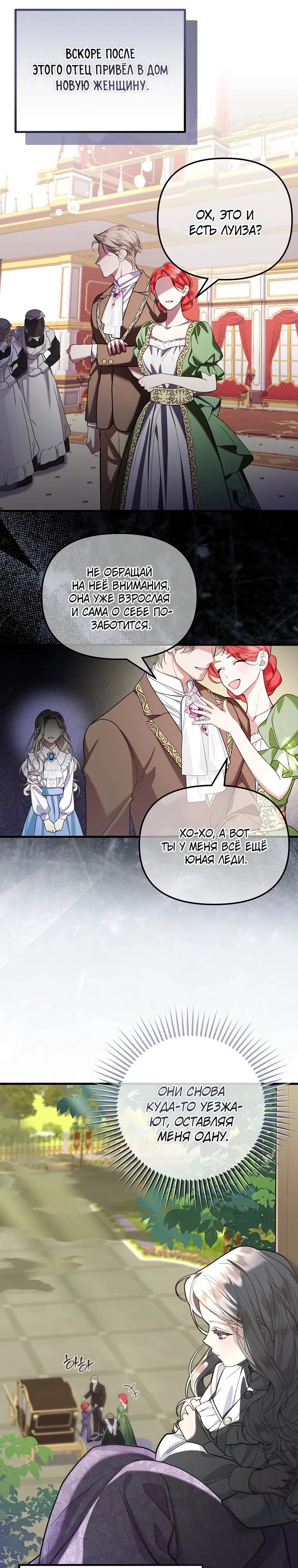 Манга Мы с моим мужем попаданцы - Глава 0 Страница 4