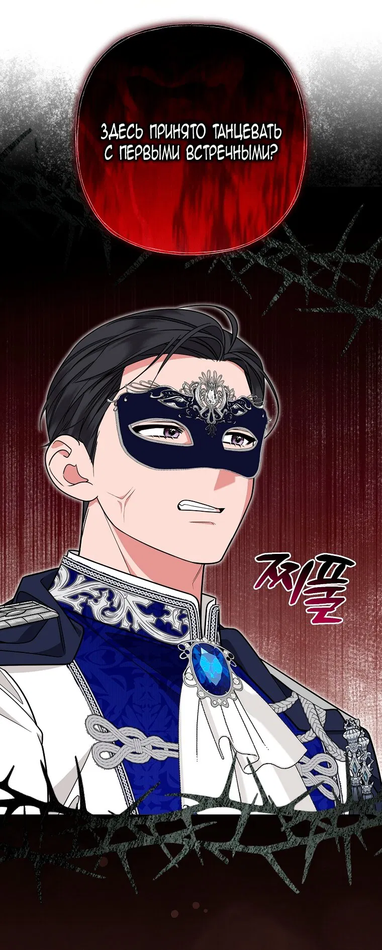 Манга Мы с моим мужем попаданцы - Глава 30 Страница 63