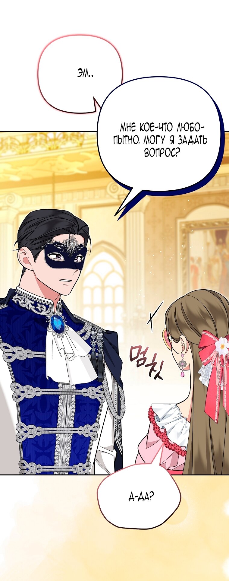 Манга Мы с моим мужем попаданцы - Глава 30 Страница 61