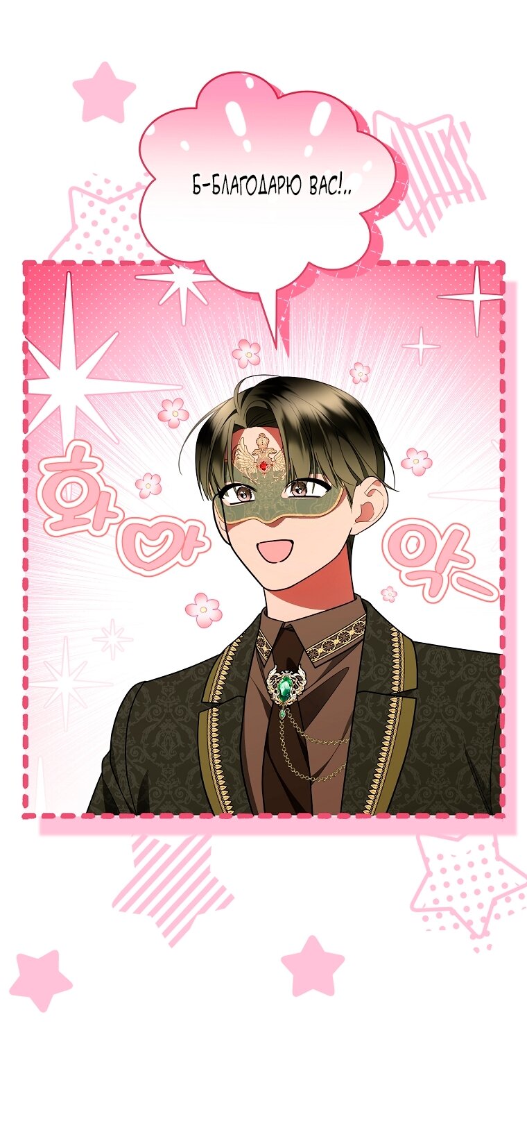 Манга Мы с моим мужем попаданцы - Глава 30 Страница 51