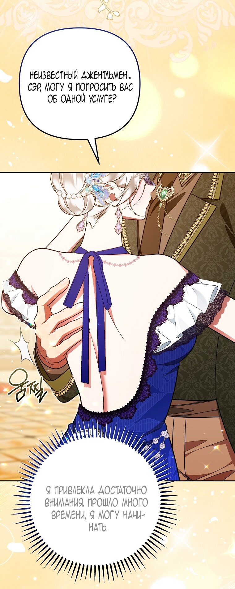 Манга Мы с моим мужем попаданцы - Глава 30 Страница 67