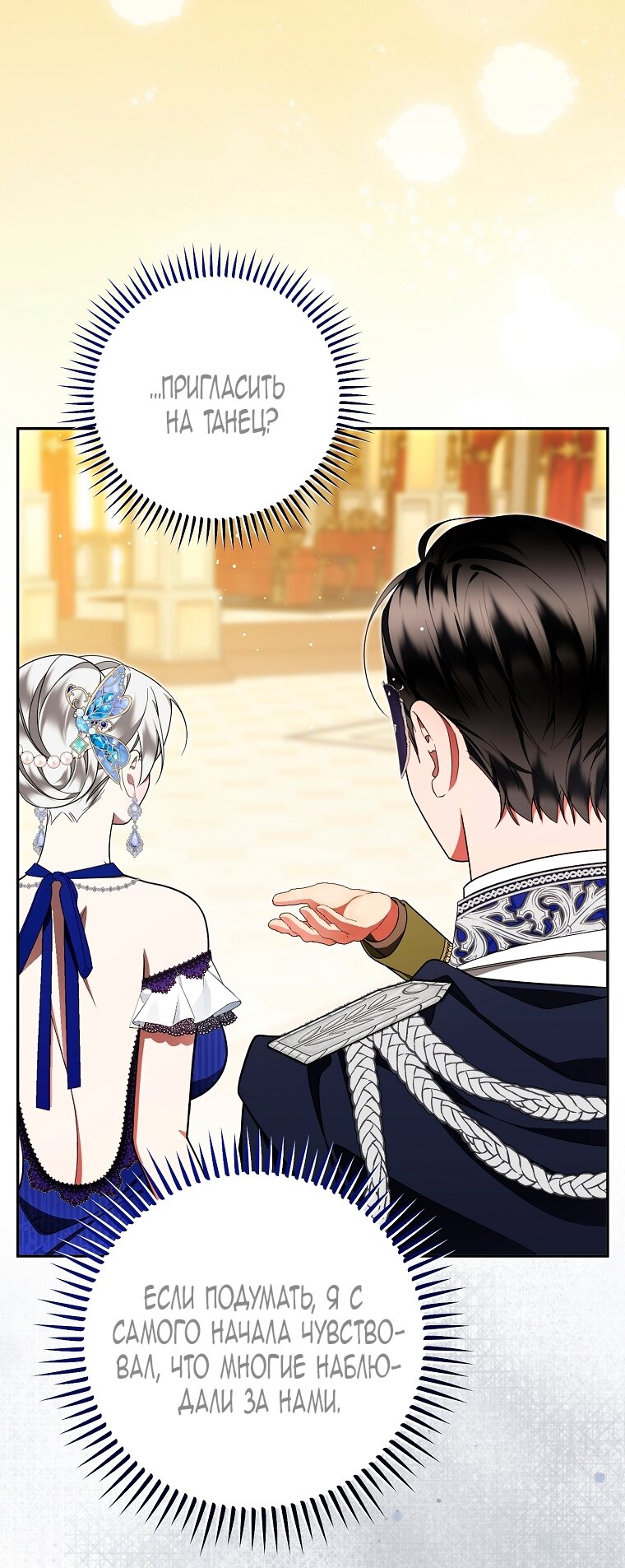 Манга Мы с моим мужем попаданцы - Глава 30 Страница 43