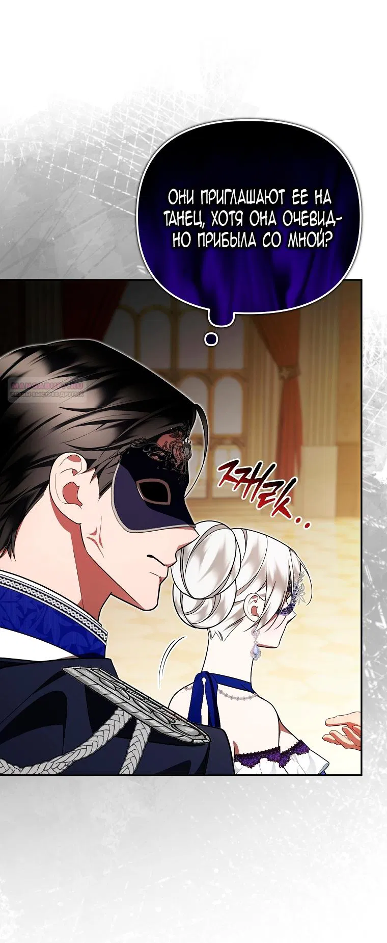 Манга Мы с моим мужем попаданцы - Глава 30 Страница 46