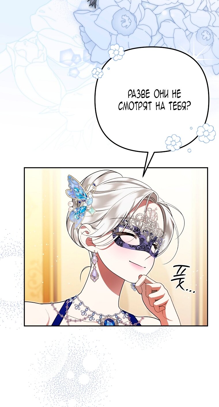 Манга Мы с моим мужем попаданцы - Глава 30 Страница 23