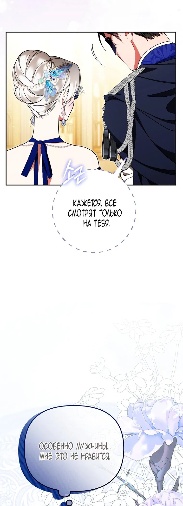 Манга Мы с моим мужем попаданцы - Глава 30 Страница 21