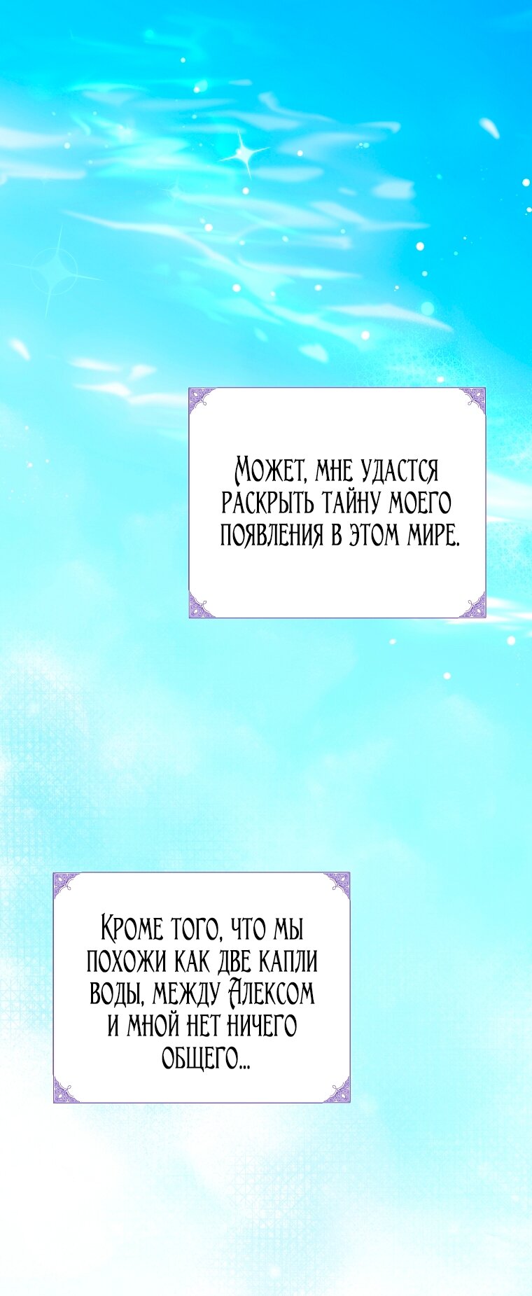 Манга Мы с моим мужем попаданцы - Глава 30 Страница 4