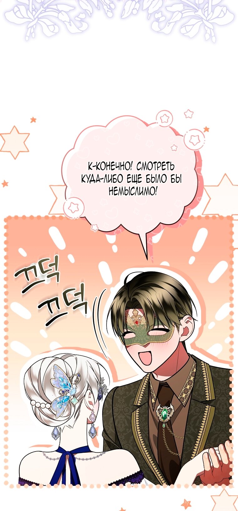 Манга Мы с моим мужем попаданцы - Глава 30 Страница 71