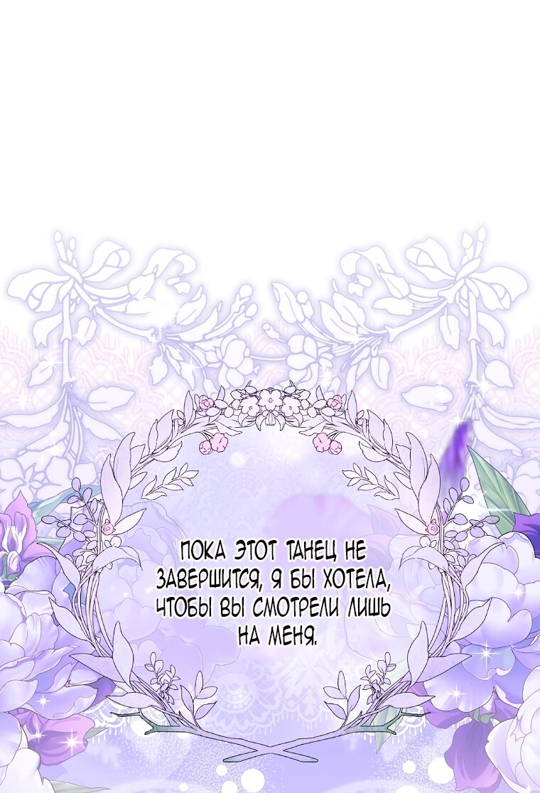 Манга Мы с моим мужем попаданцы - Глава 30 Страница 69