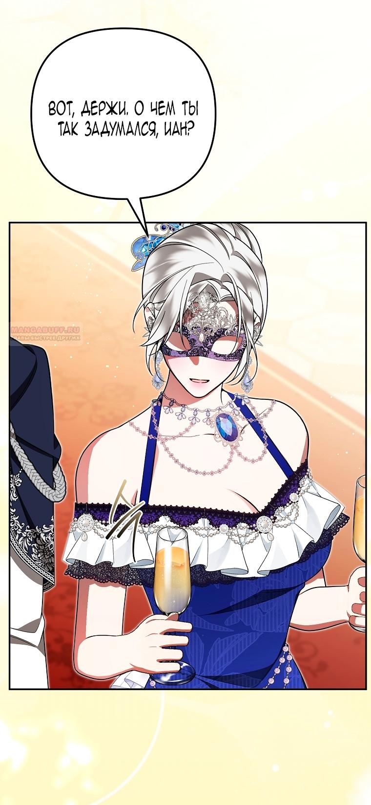 Манга Мы с моим мужем попаданцы - Глава 30 Страница 38