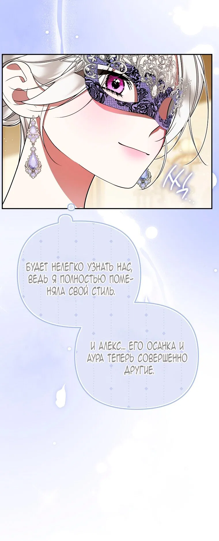 Манга Мы с моим мужем попаданцы - Глава 30 Страница 25