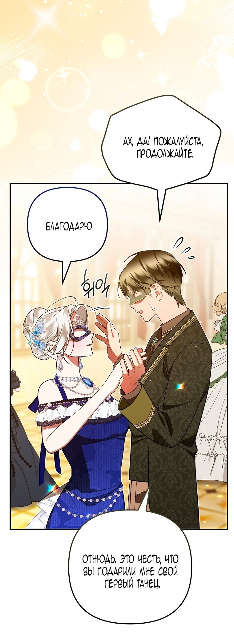 Манга Мы с моим мужем попаданцы - Глава 30 Страница 68