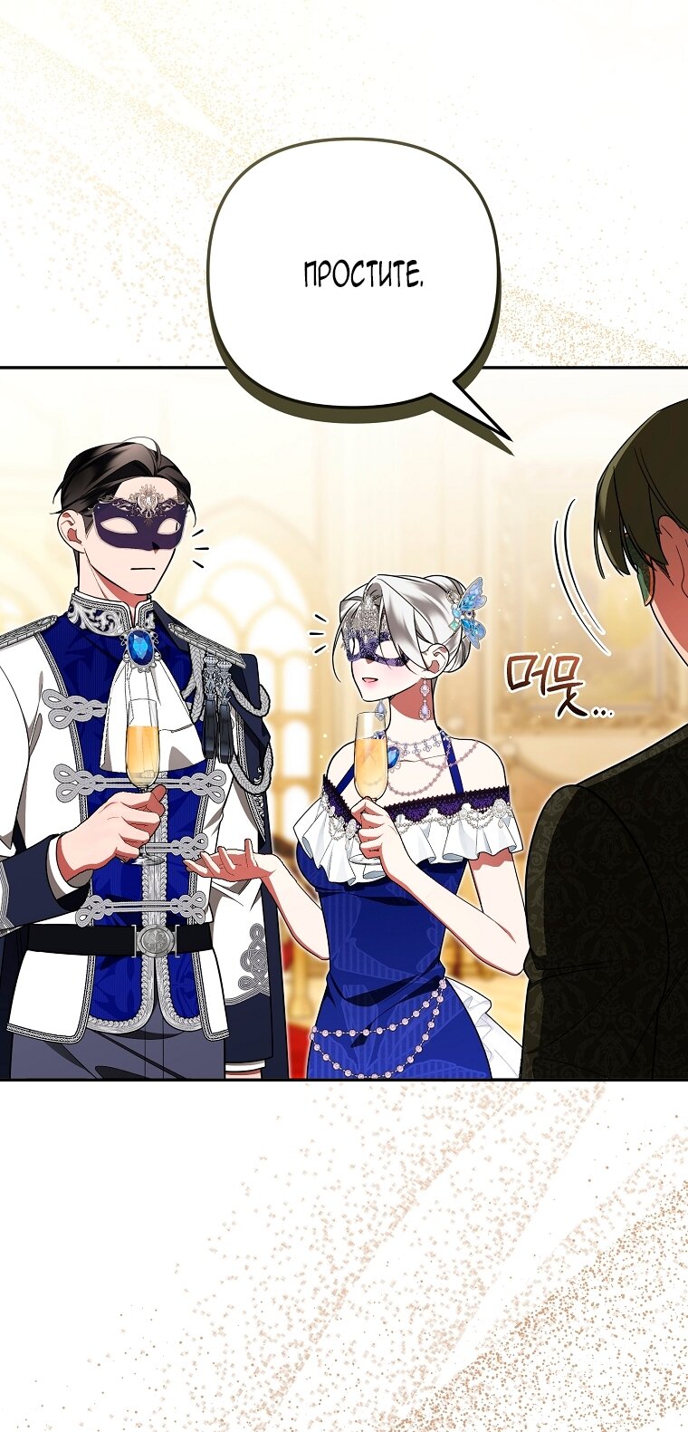Манга Мы с моим мужем попаданцы - Глава 30 Страница 40