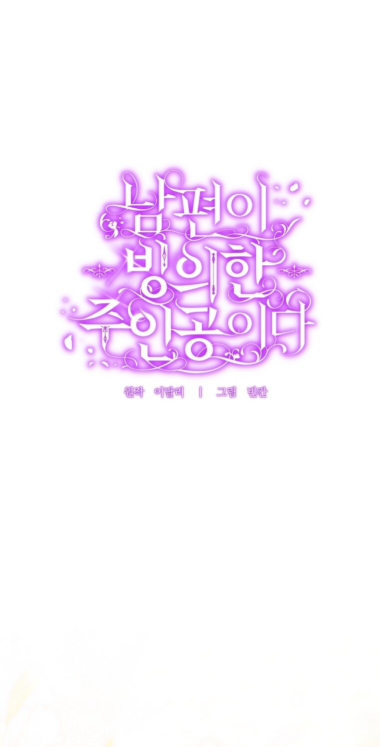 Манга Мы с моим мужем попаданцы - Глава 30 Страница 31