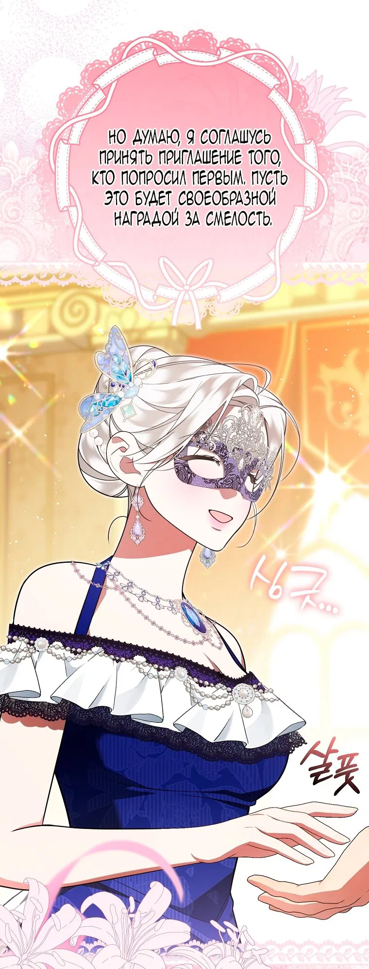 Манга Мы с моим мужем попаданцы - Глава 30 Страница 49