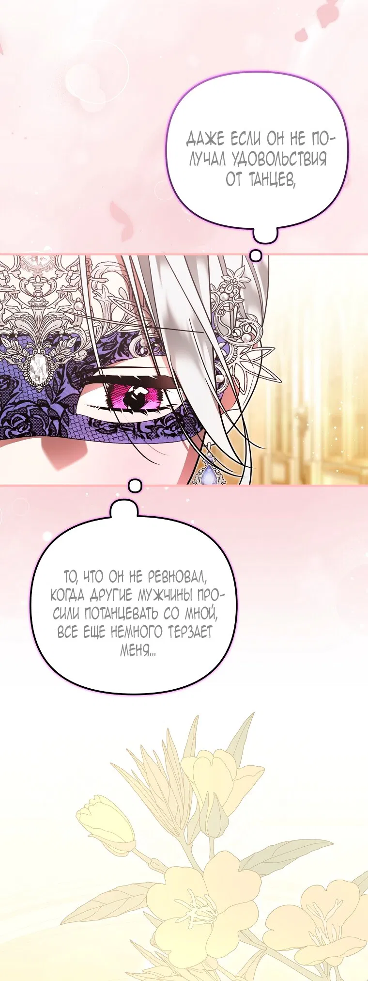 Манга Мы с моим мужем попаданцы - Глава 30 Страница 27