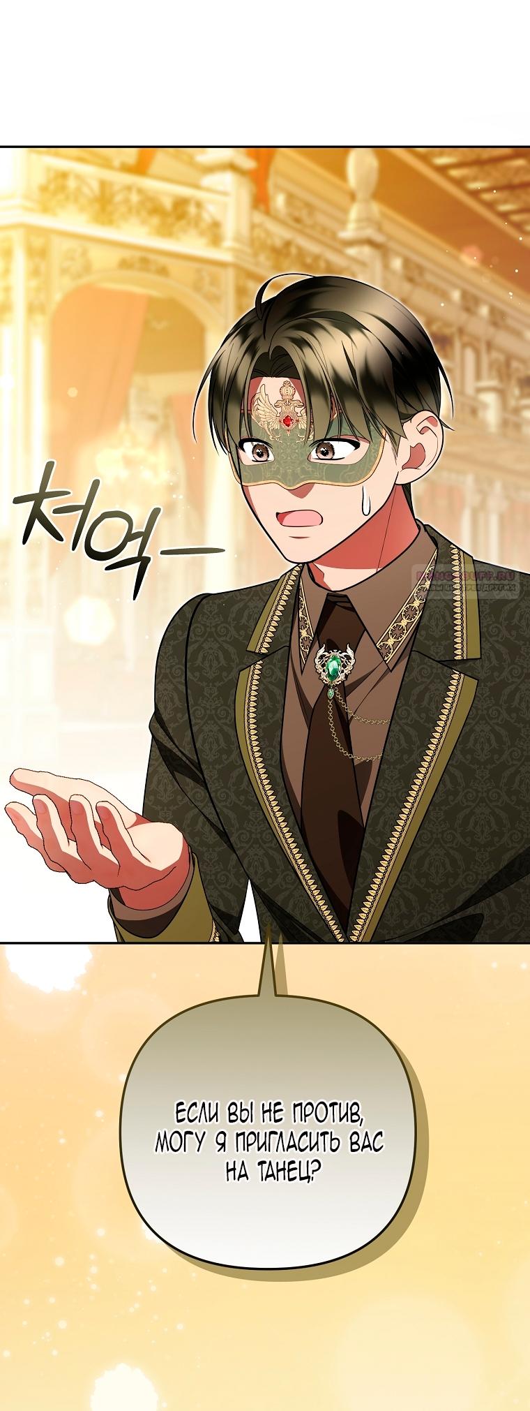 Манга Мы с моим мужем попаданцы - Глава 30 Страница 42