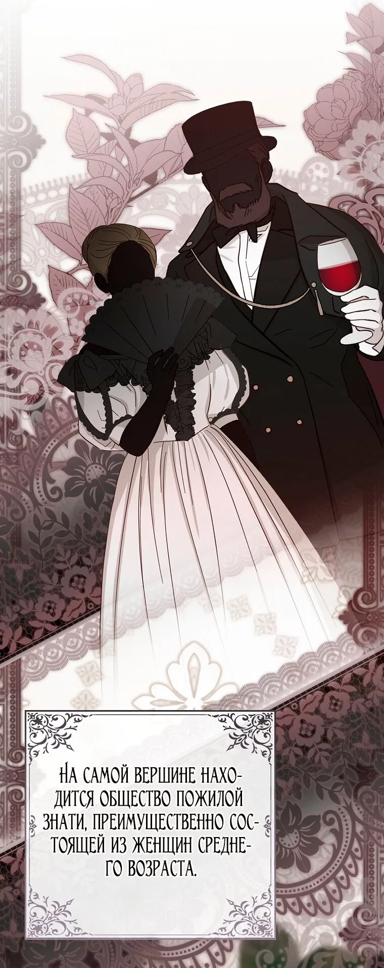 Манга Мы с моим мужем попаданцы - Глава 30 Страница 12