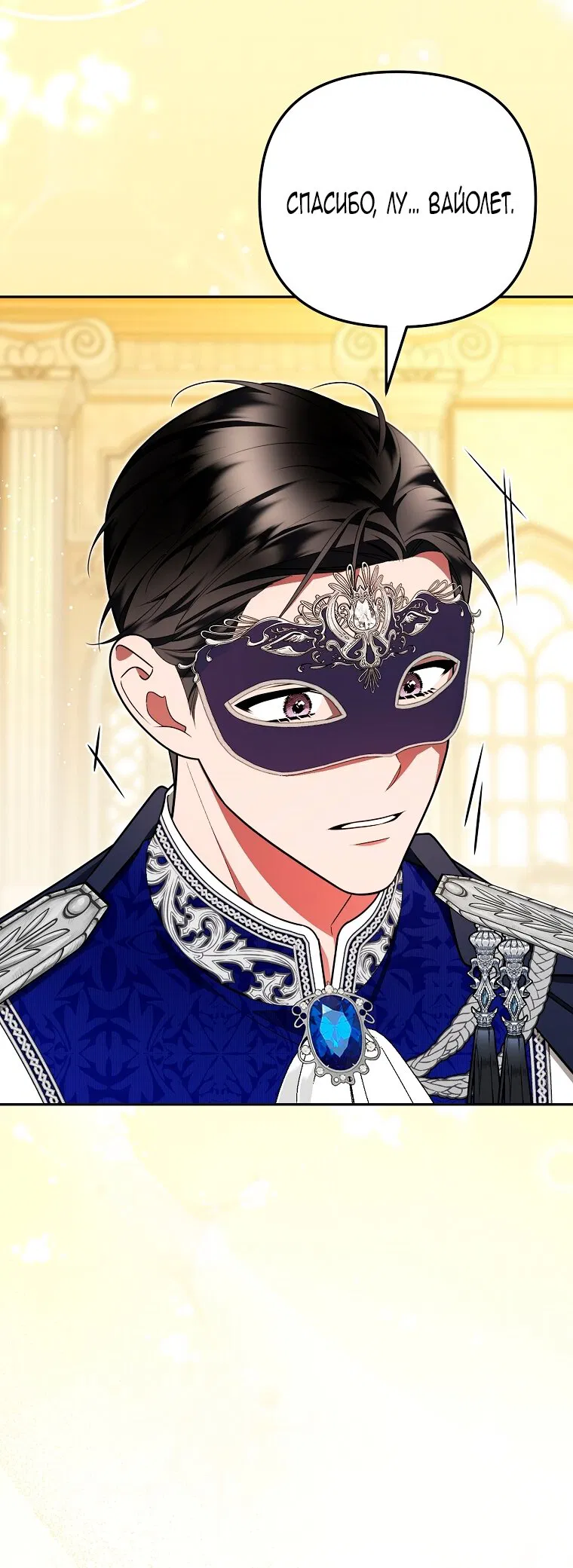 Манга Мы с моим мужем попаданцы - Глава 30 Страница 39