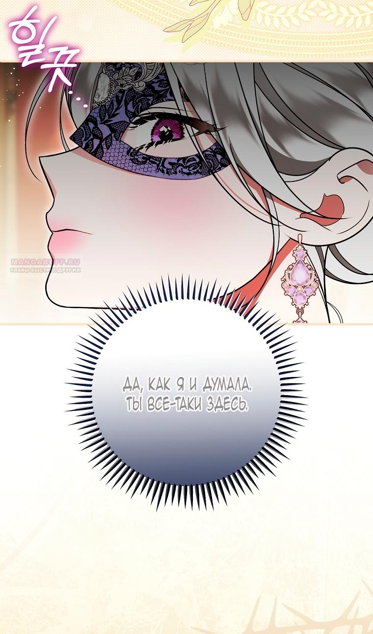 Манга Мы с моим мужем попаданцы - Глава 30 Страница 74