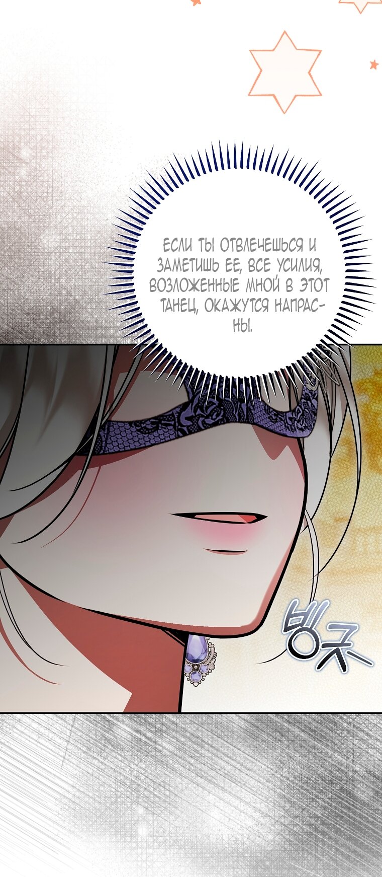 Манга Мы с моим мужем попаданцы - Глава 30 Страница 72