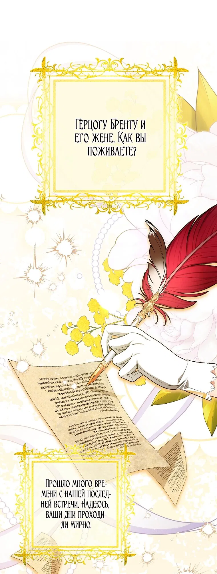 Манга Мы с моим мужем попаданцы - Глава 29 Страница 45