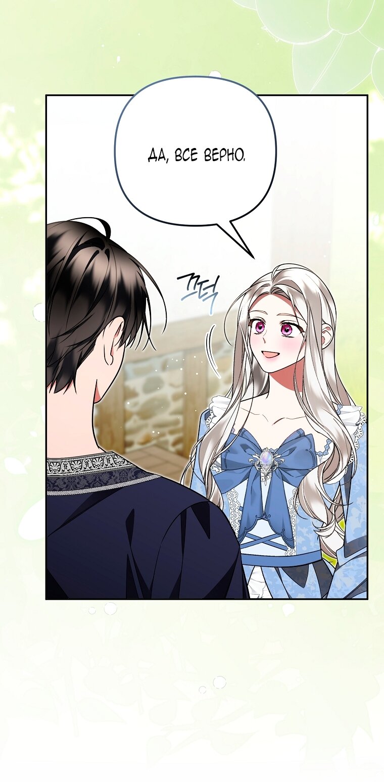 Манга Мы с моим мужем попаданцы - Глава 29 Страница 67