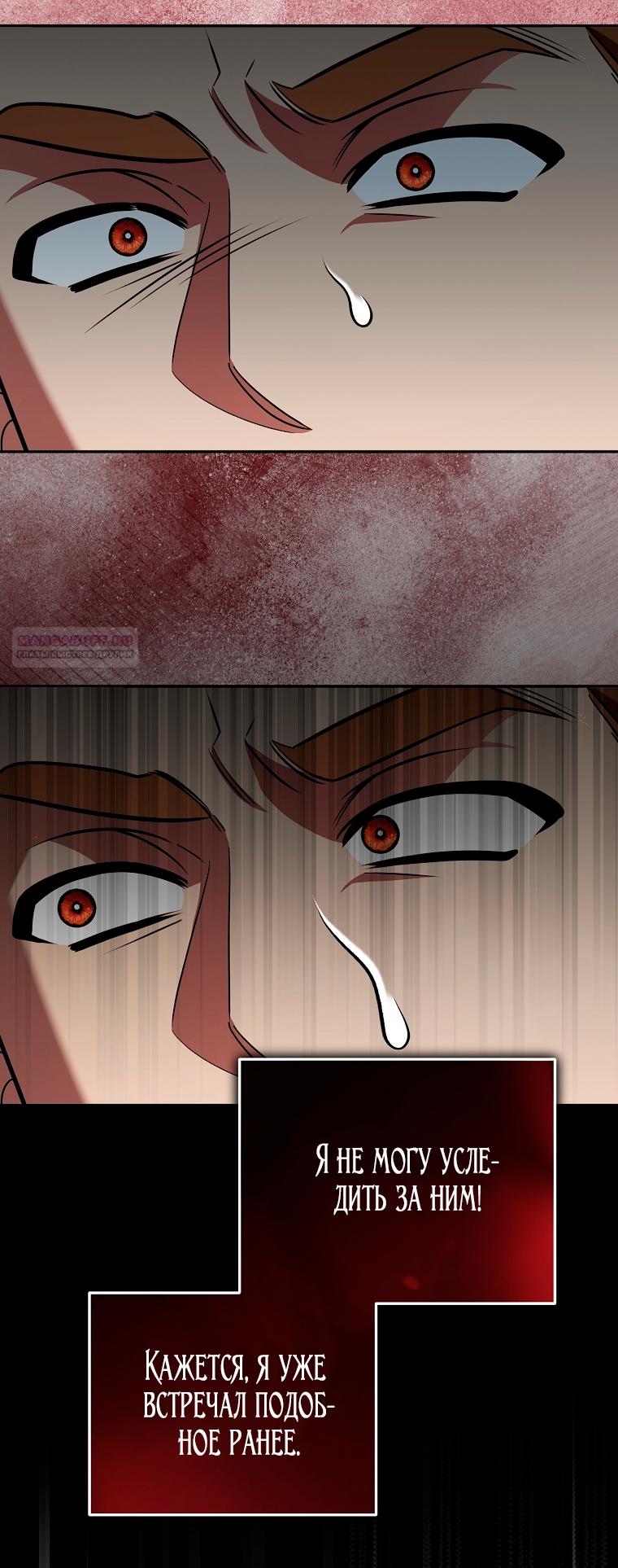 Манга Мы с моим мужем попаданцы - Глава 29 Страница 18