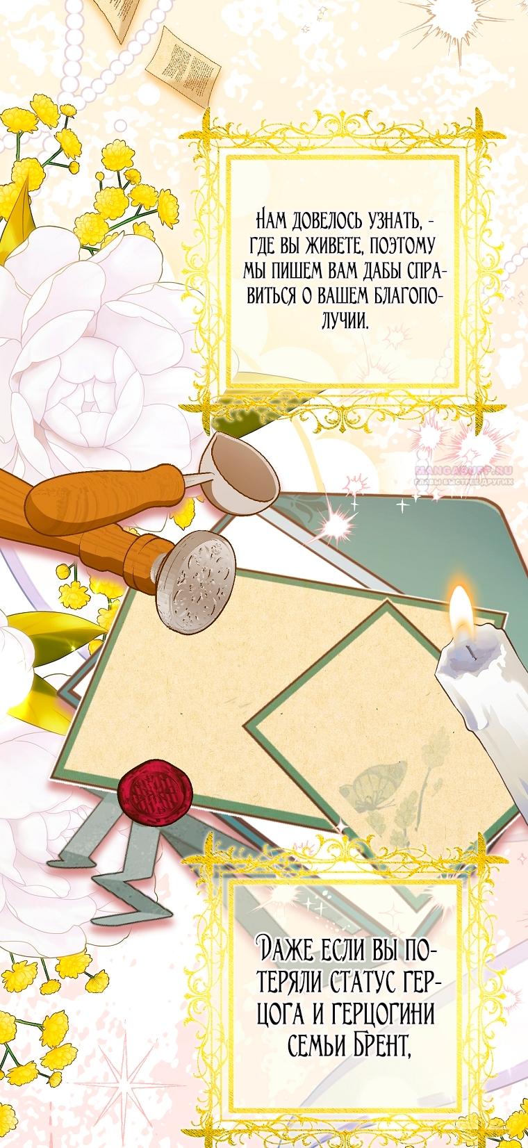 Манга Мы с моим мужем попаданцы - Глава 29 Страница 46