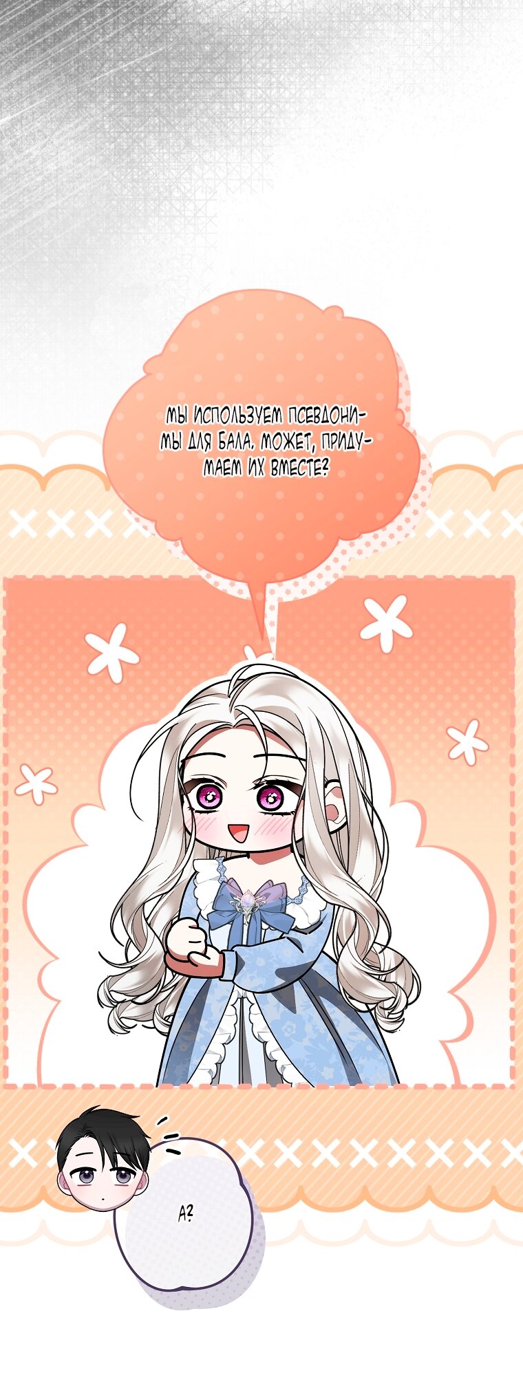 Манга Мы с моим мужем попаданцы - Глава 29 Страница 76