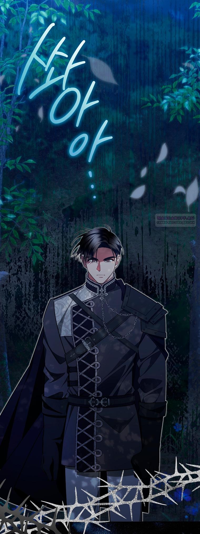 Манга Мы с моим мужем попаданцы - Глава 29 Страница 2